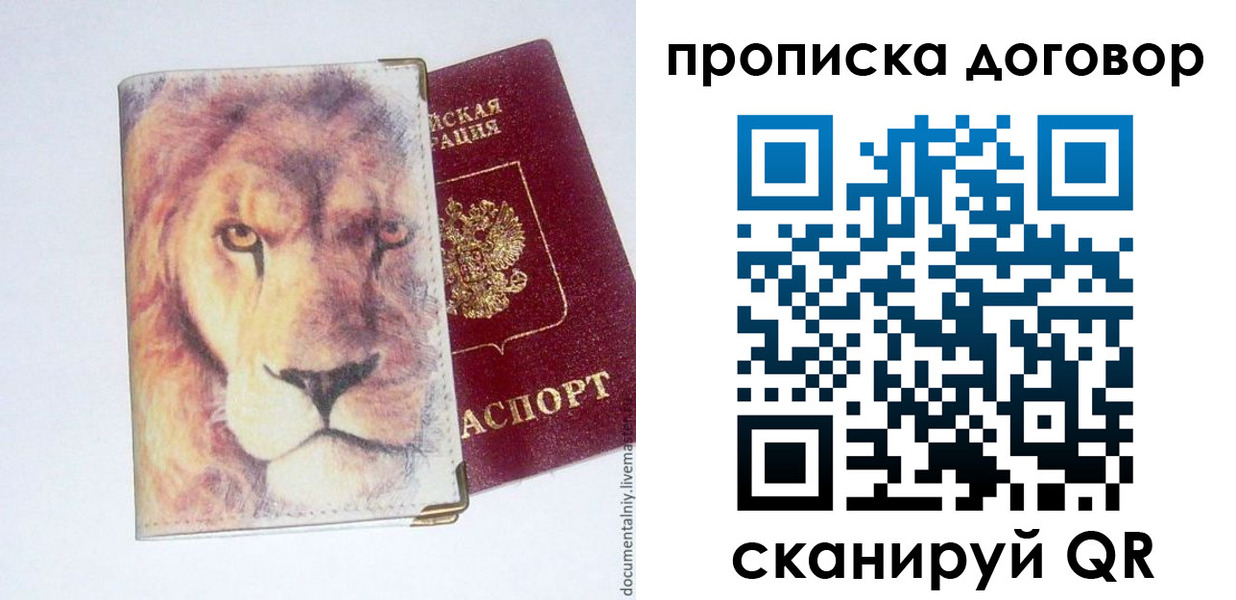 прописка для работы в Пущино