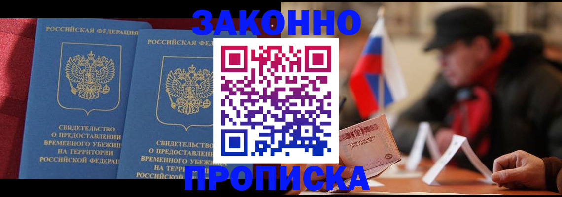 прописка для работы в Пущино