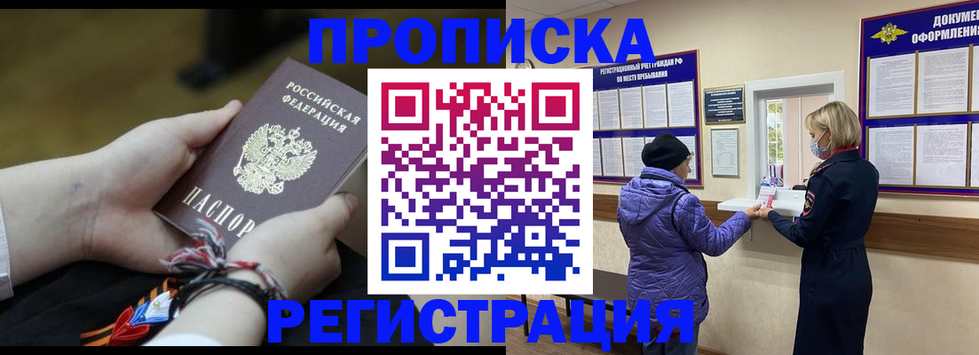 прописка штамп в Пущино