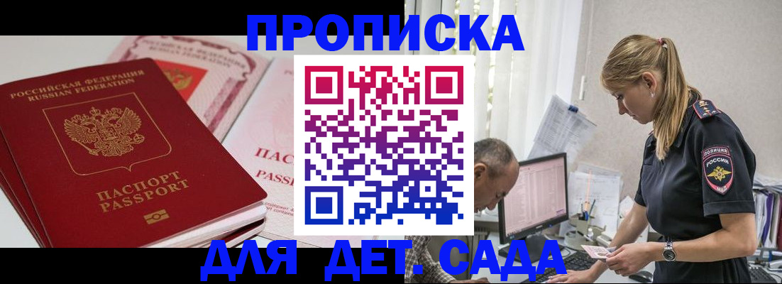временная регистрация для школы в Пущино