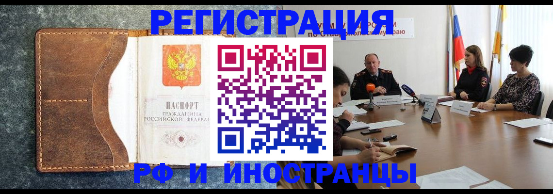 временная регистрация для всех в Пущино