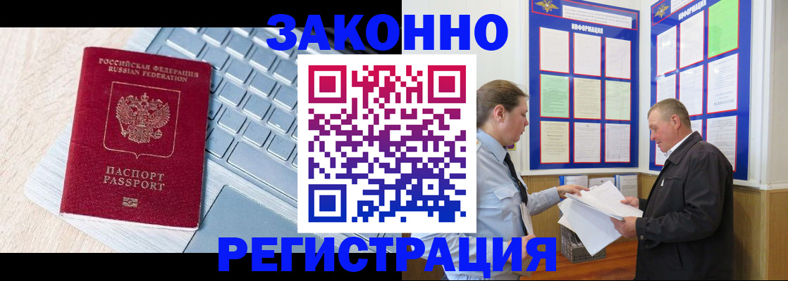 прописка законно в Пущино